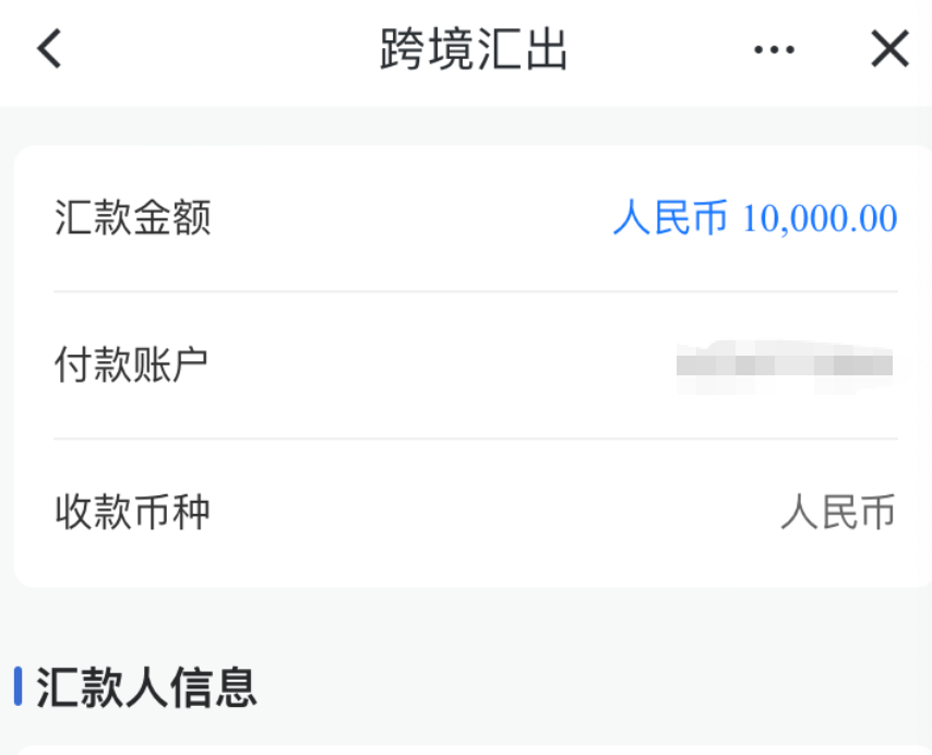 跨境支付通之建设银行汇款人民币到香港银行