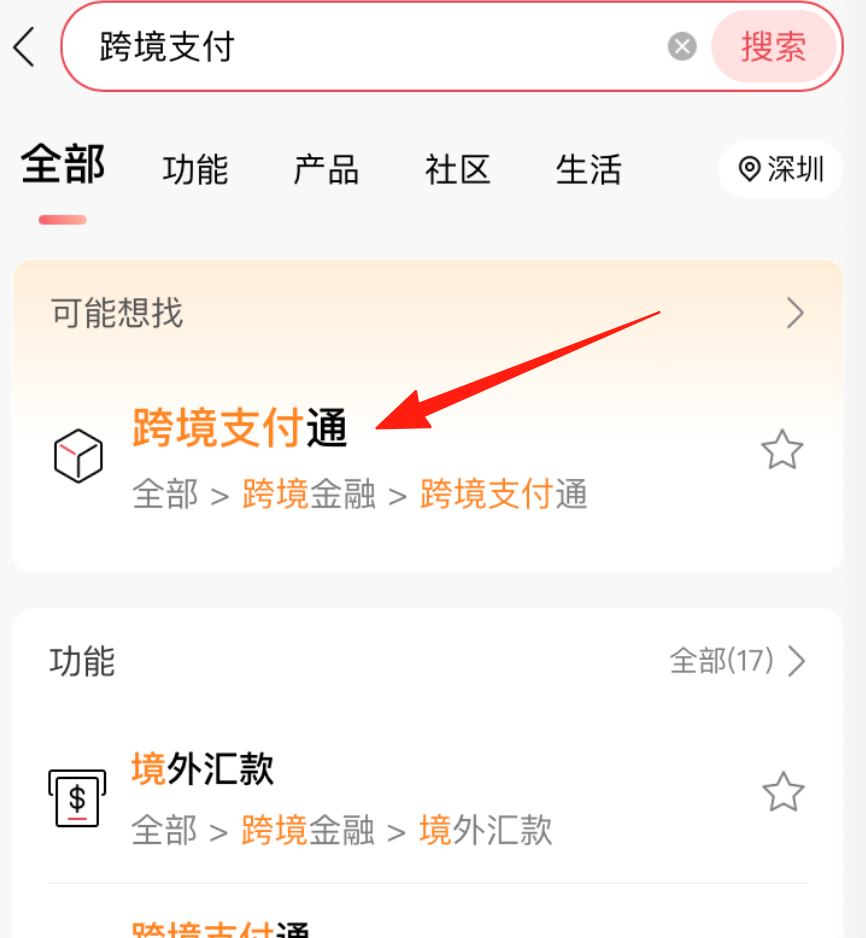 跨境支付通之招商银行汇款人民币到香港银行