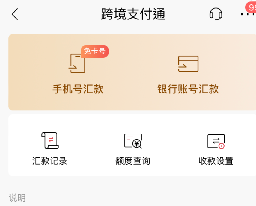 跨境支付通之招商银行汇款人民币到香港银行