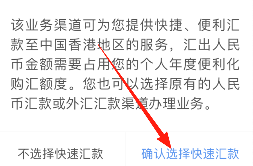 跨境支付通之招商银行汇款人民币到香港银行