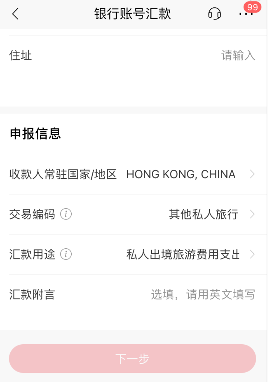 跨境支付通之招商银行汇款人民币到香港银行
