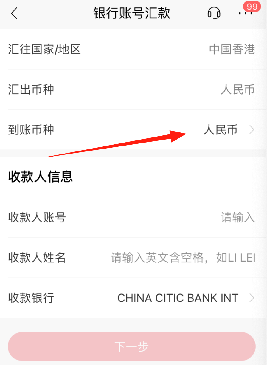 跨境支付通之招商银行汇款人民币到香港银行