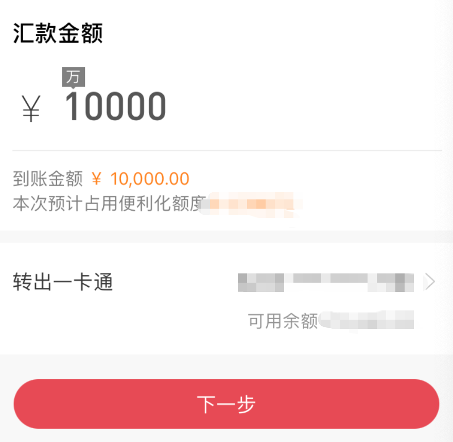 跨境支付通之招商银行汇款人民币到香港银行