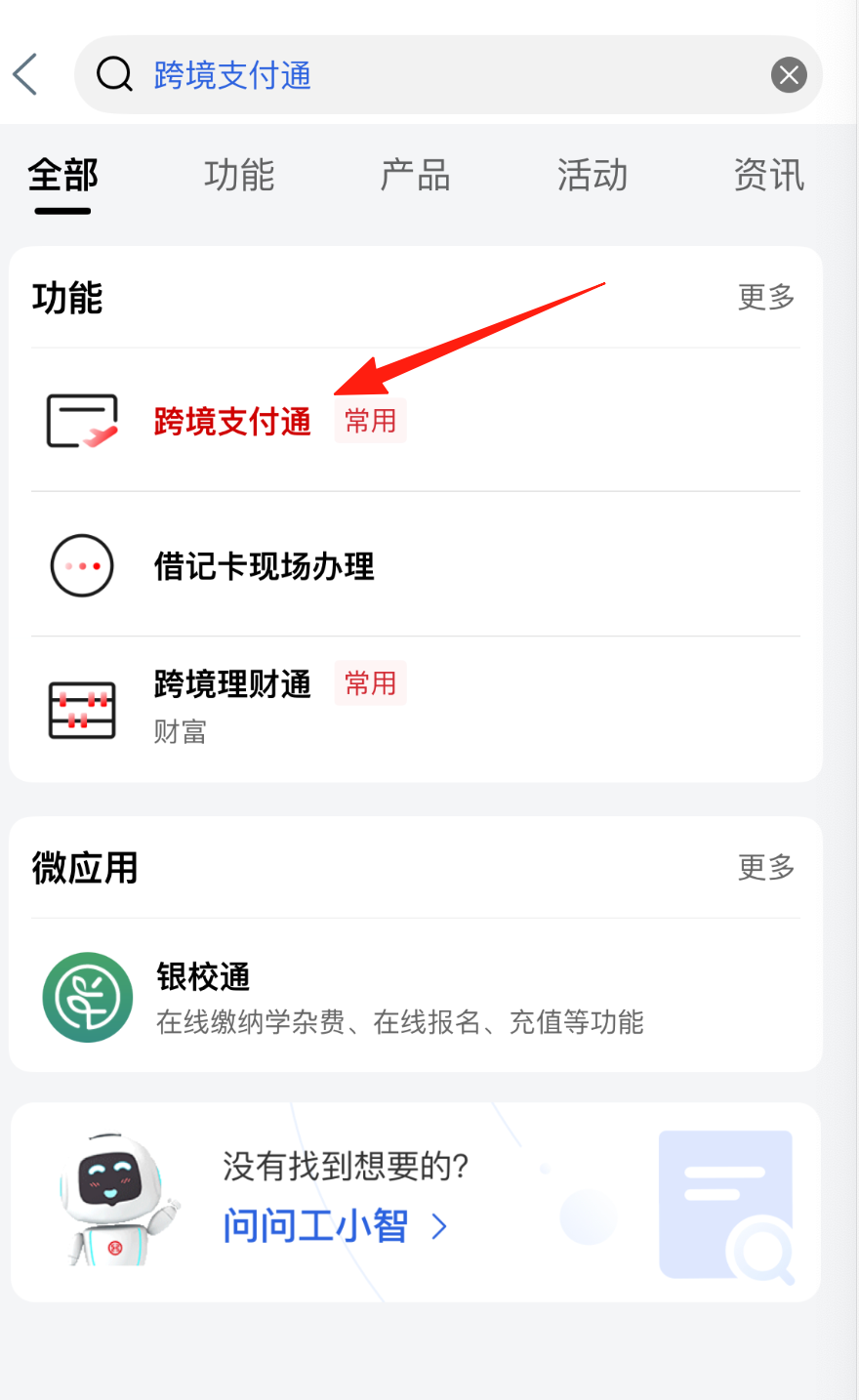 跨境支付通之工商银行汇款人民币到香港银行