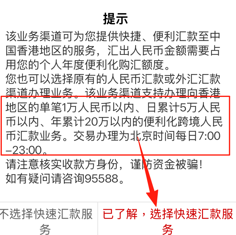 跨境支付通之工商银行汇款人民币到香港银行