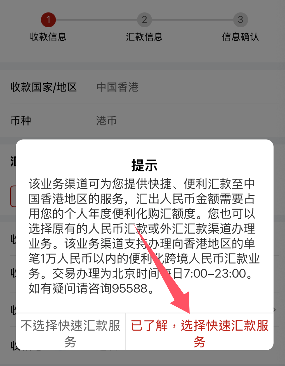 跨境支付通,内地银行转账到香港体验,免费秒到账