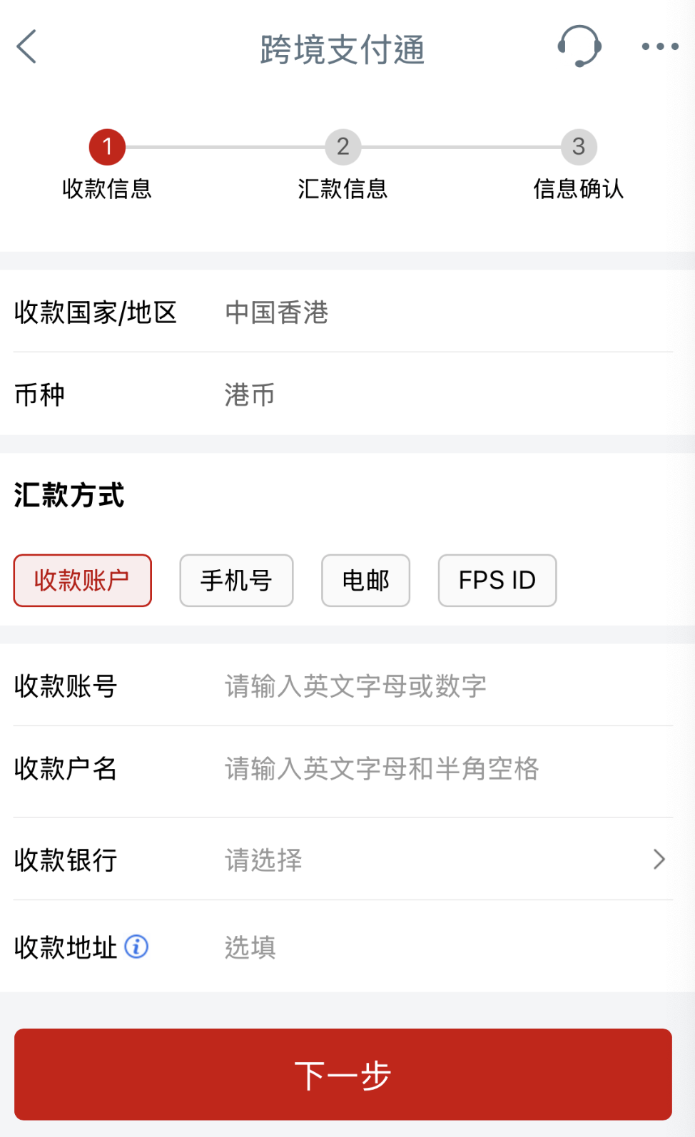 跨境支付通,内地银行转账到香港体验,免费秒到账