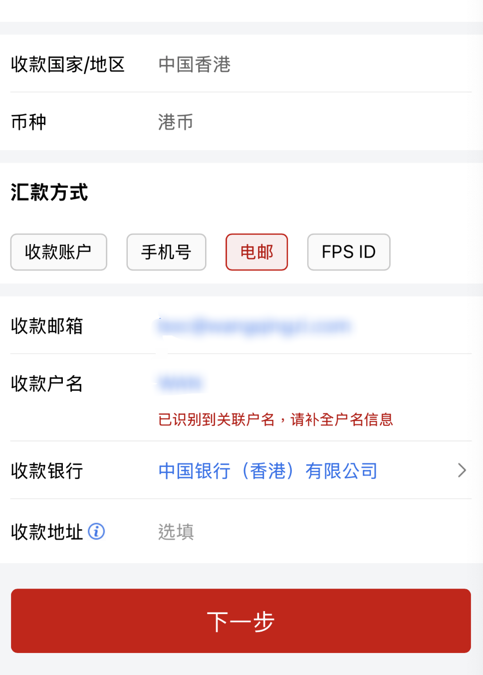 跨境支付通,内地银行转账到香港体验,免费秒到账