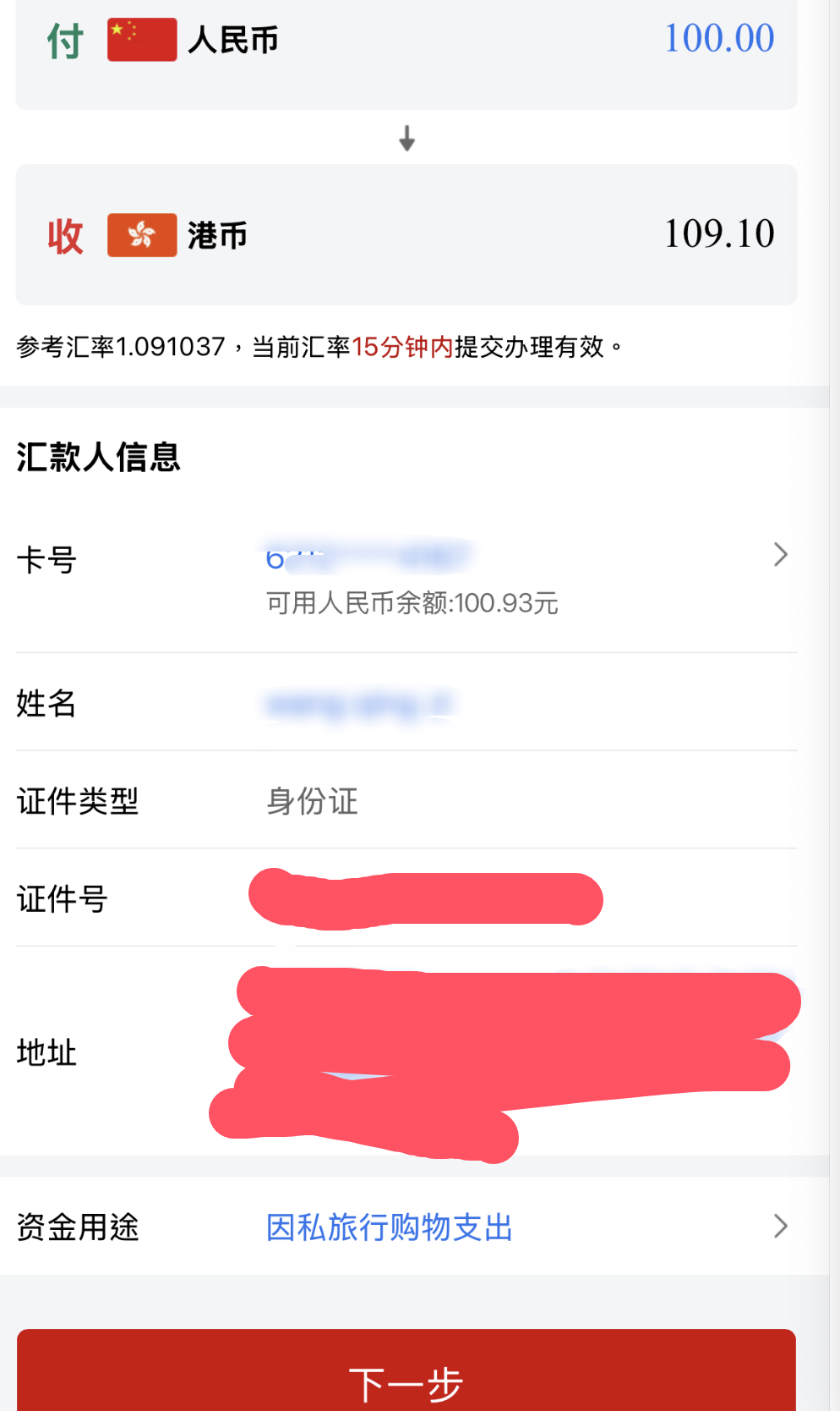 跨境支付通,内地银行转账到香港体验,免费秒到账