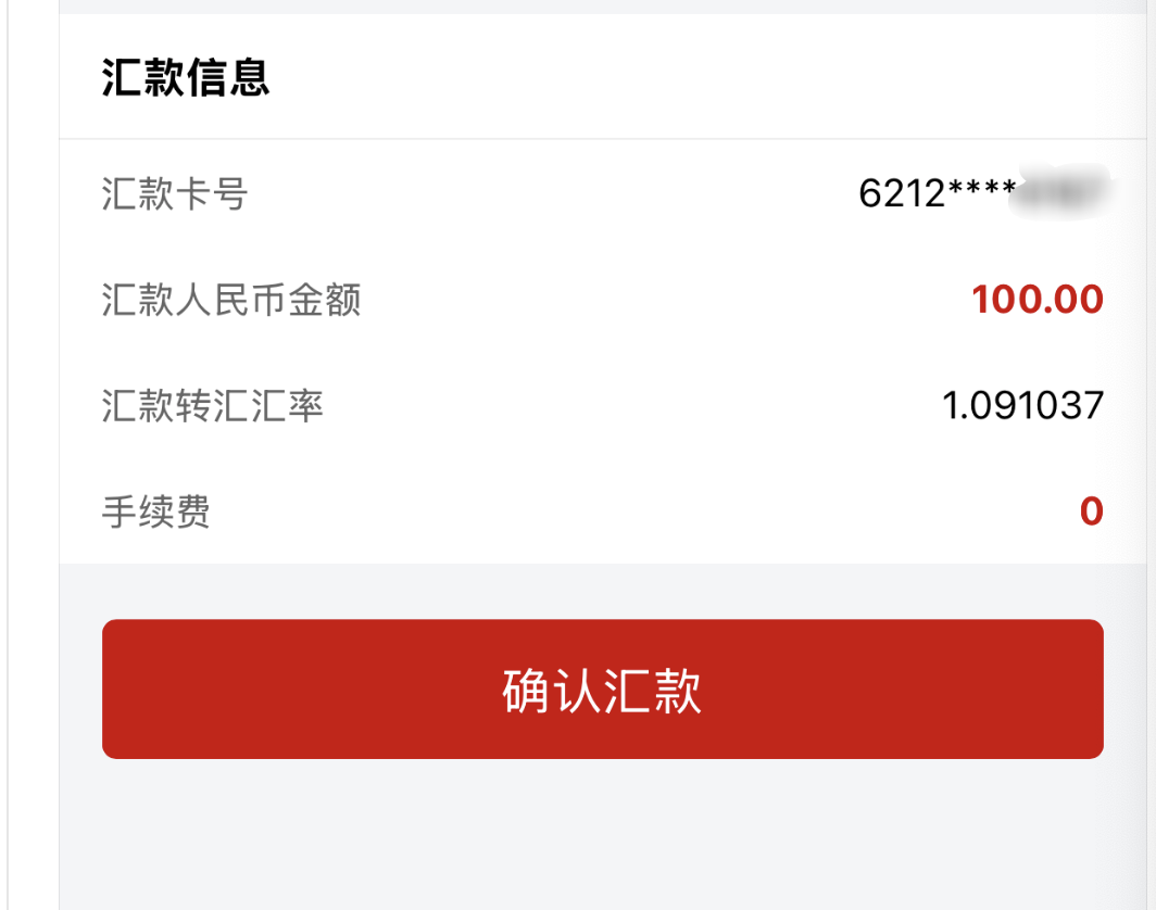 跨境支付通,内地银行转账到香港体验,免费秒到账