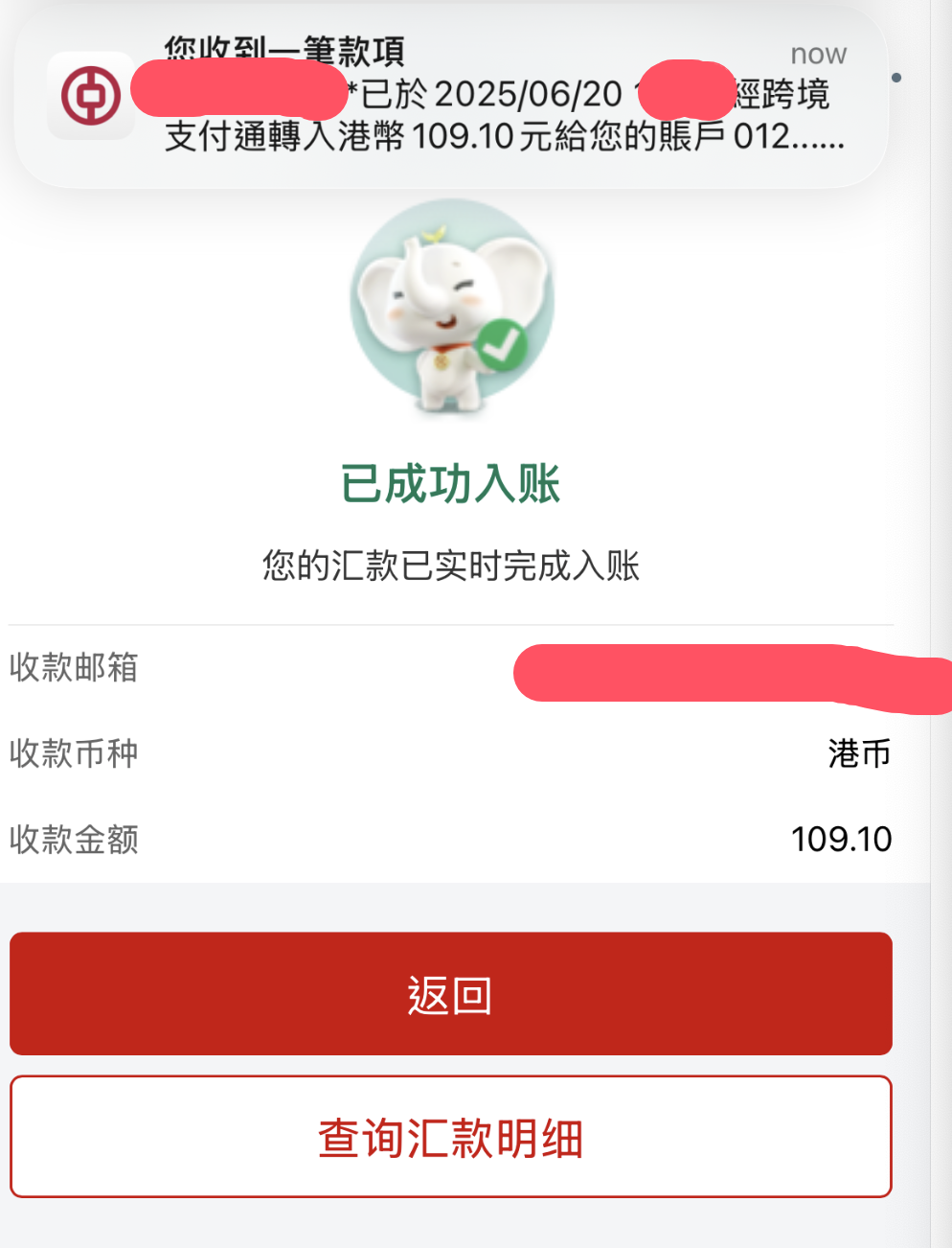 跨境支付通,内地银行转账到香港体验,免费秒到账
