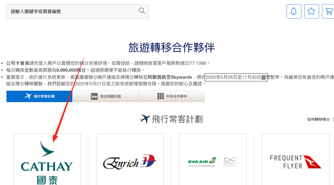 香港运通信用卡如何获取MR账户号码