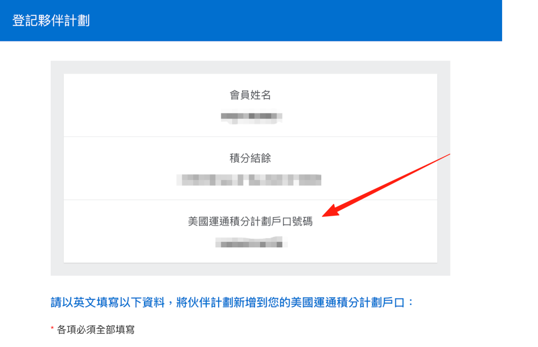 香港运通信用卡如何获取MR账户号码