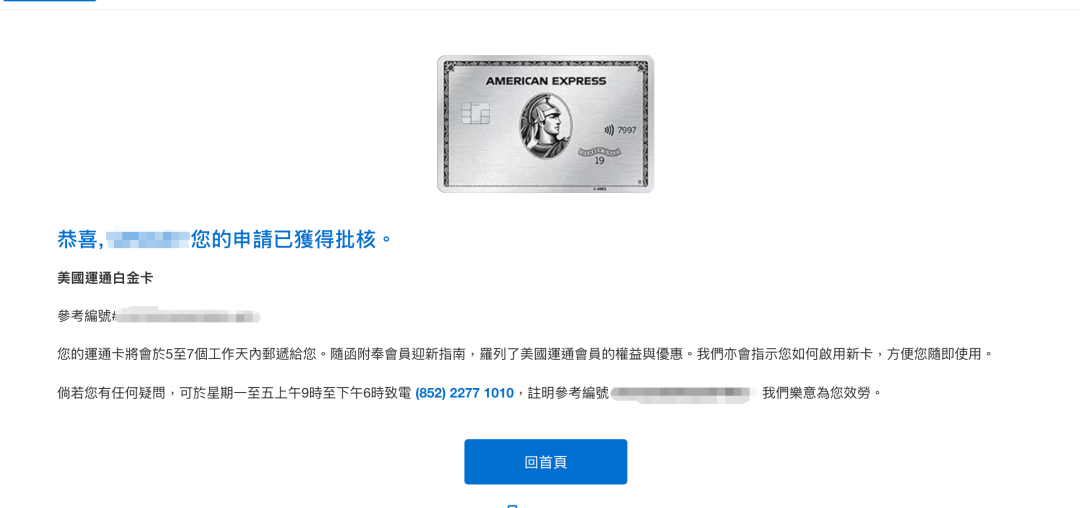 速度冲,放水秒批38万额度,年赚2万+的香港运通白金卡
