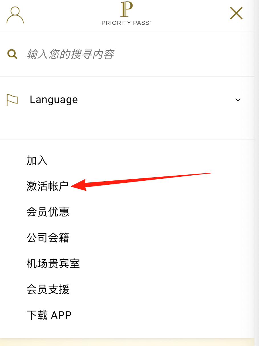 香港运通白金信用卡Priority Pass电子卡激活记录