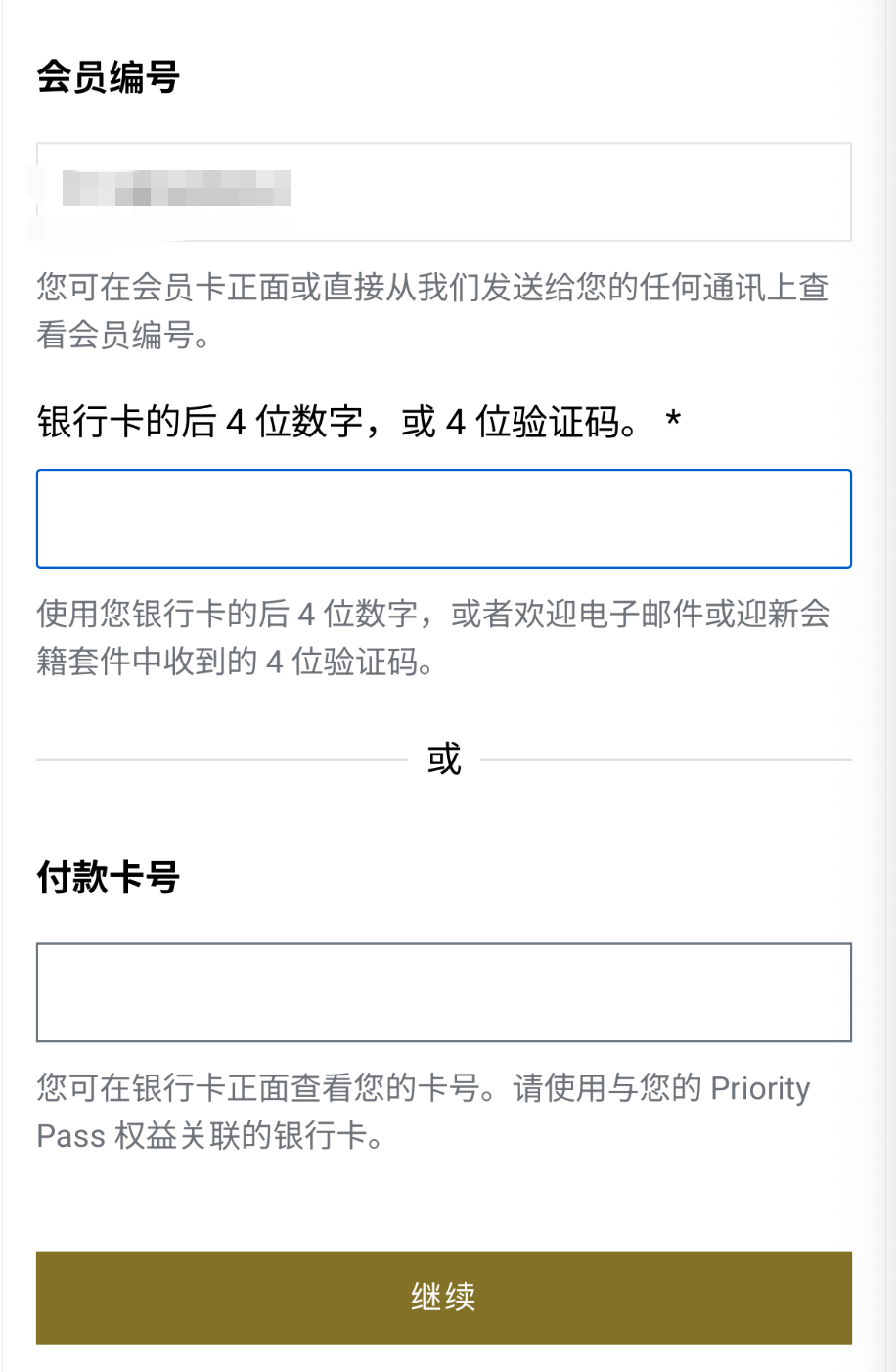 香港运通白金信用卡Priority Pass电子卡激活记录