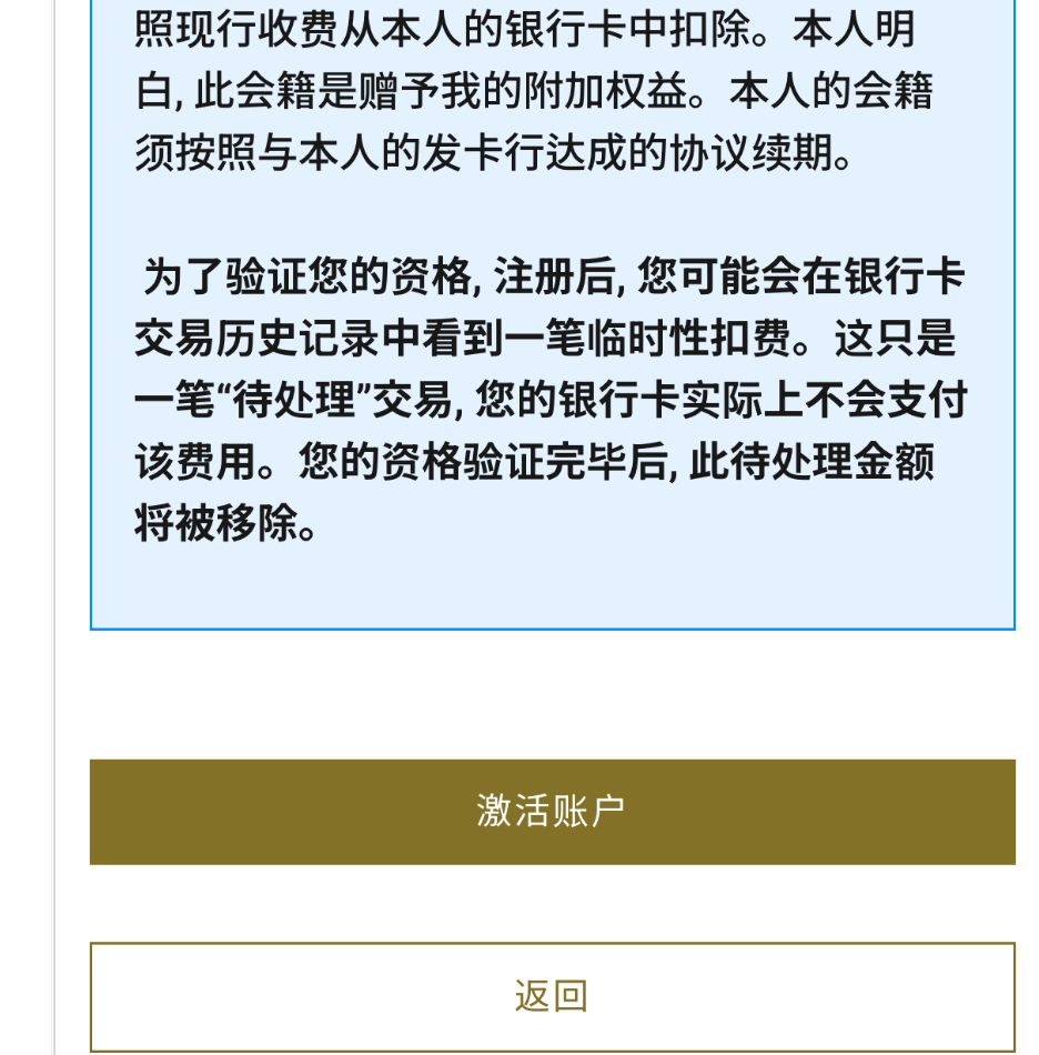 香港运通白金信用卡Priority Pass电子卡激活记录