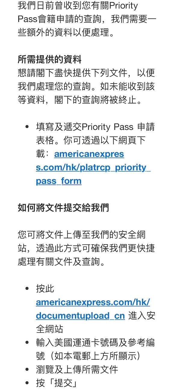 香港运通白金卡附属卡与Priority Pass申请教程
