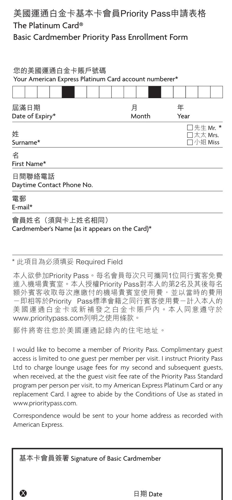 香港运通白金卡附属卡与Priority Pass申请教程
