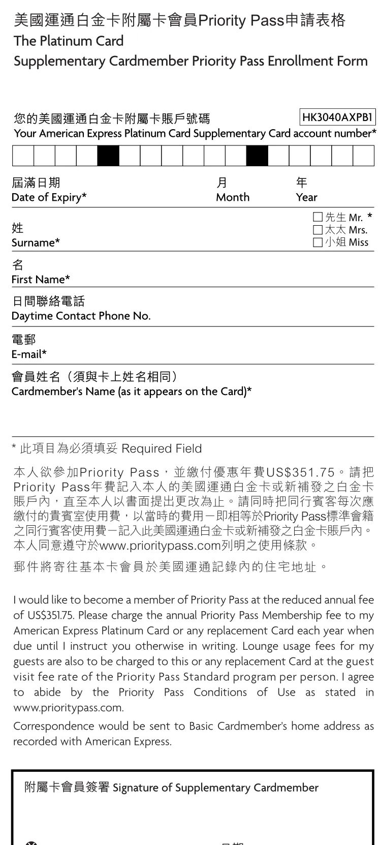 香港运通白金卡附属卡与Priority Pass申请教程