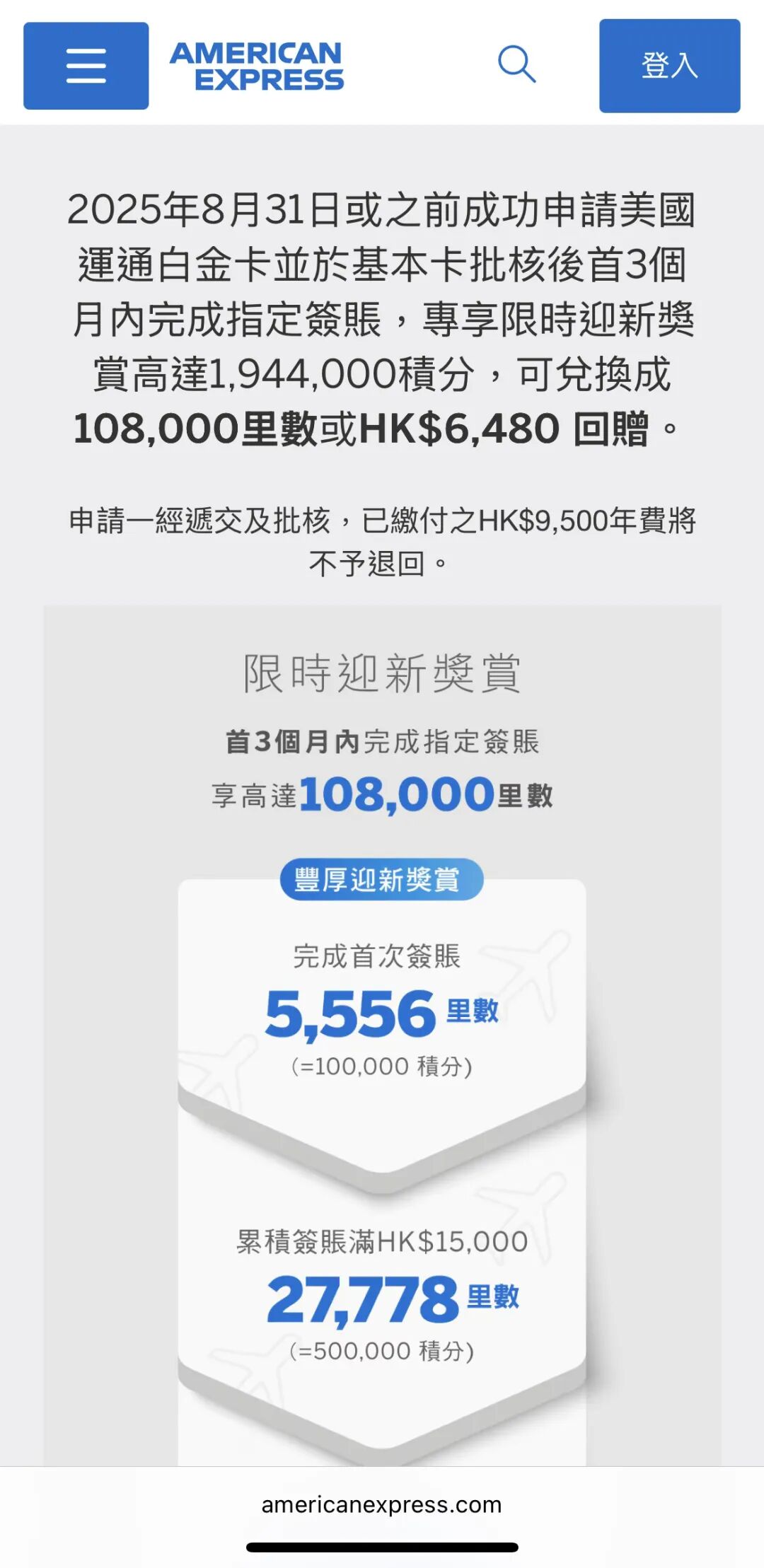 香港运通白金卡附属卡与Priority Pass申请教程