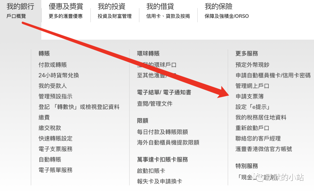 香港银行支票申请记录