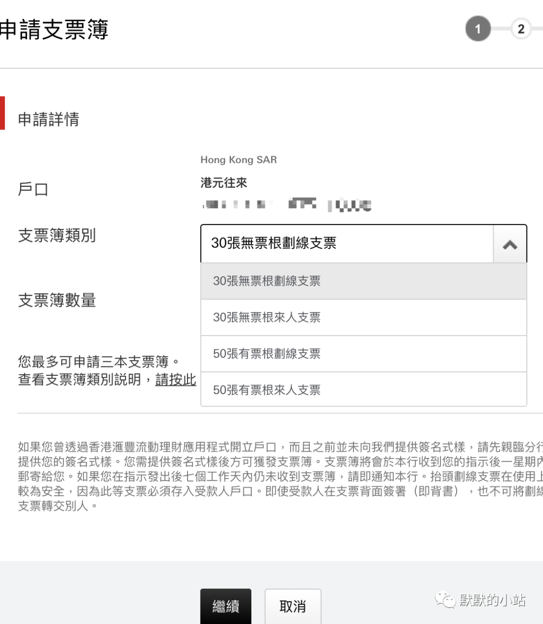 香港银行支票申请记录
