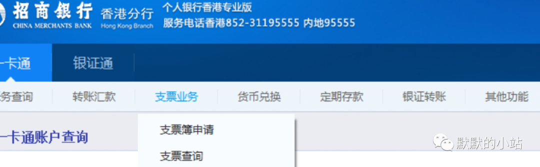香港银行支票申请记录