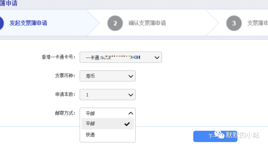 香港银行支票申请记录