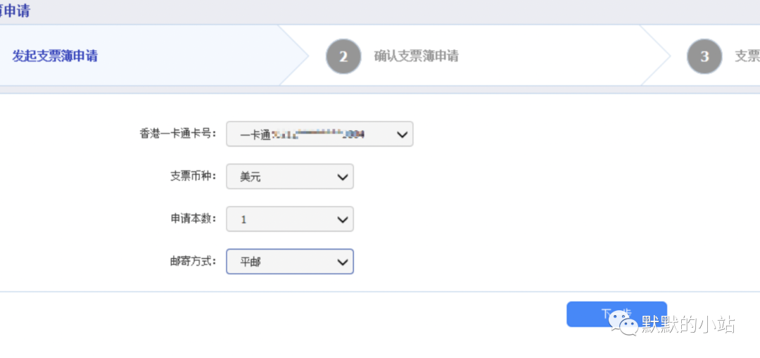 香港银行支票申请记录
