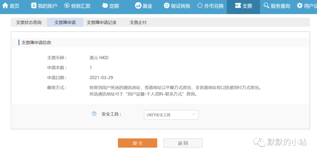 香港银行支票申请记录