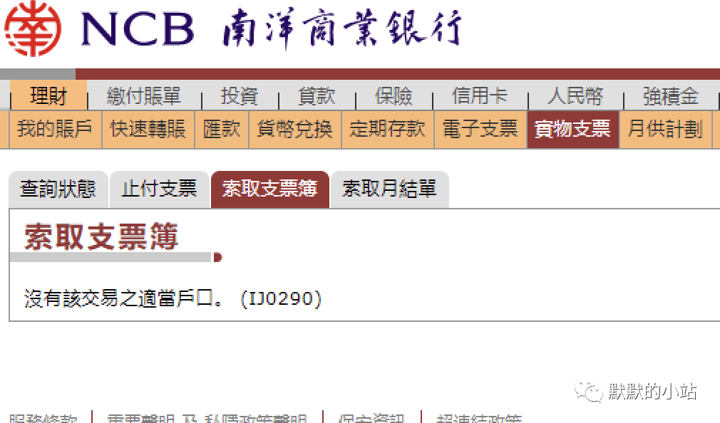 香港银行支票申请记录