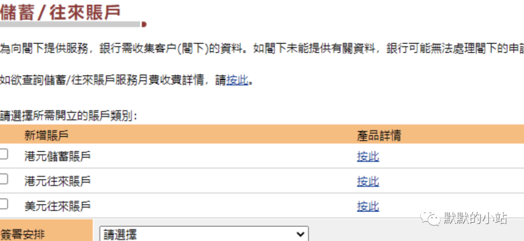 香港银行支票申请记录