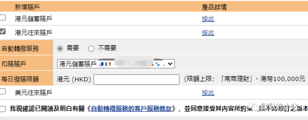 香港银行支票申请记录