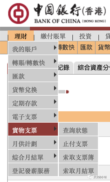 香港银行支票申请记录