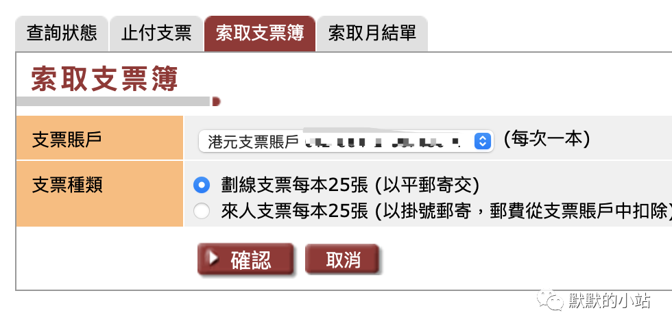 香港银行支票申请记录