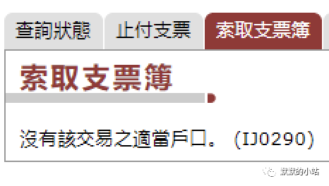 香港银行支票申请记录