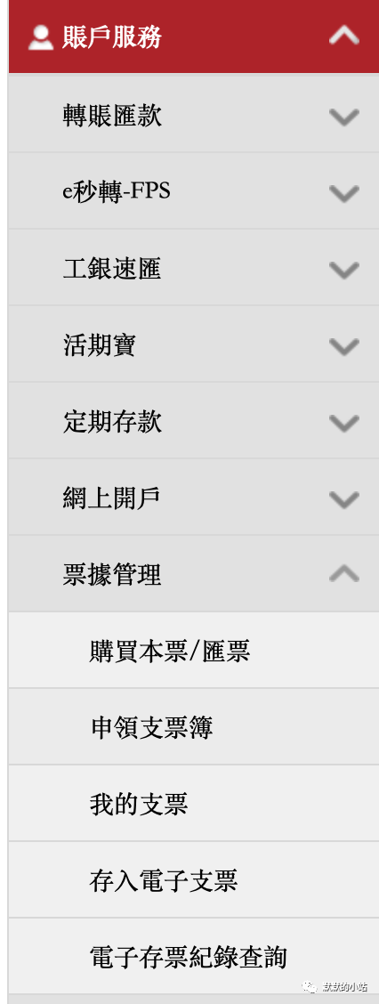 香港银行支票申请记录