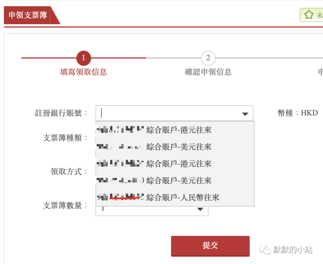 香港银行支票申请记录