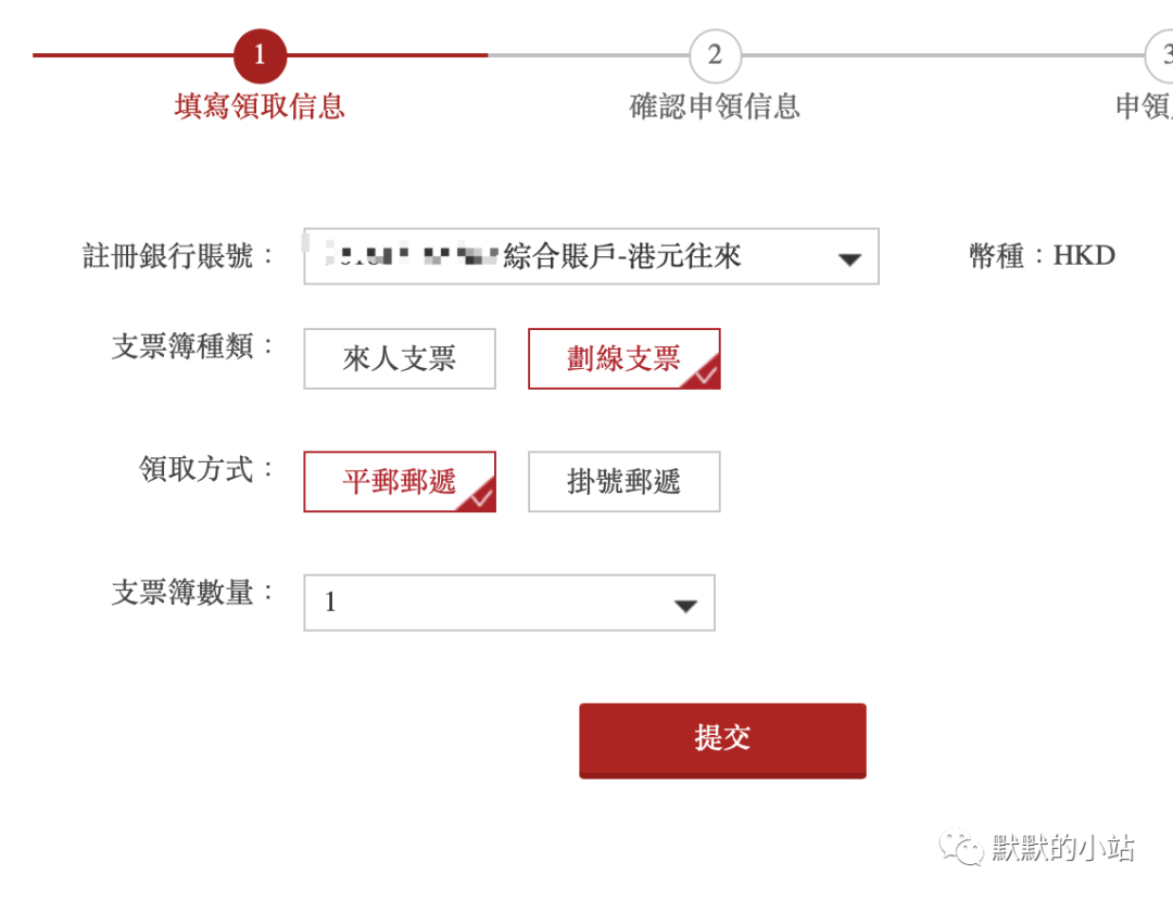 香港银行支票申请记录