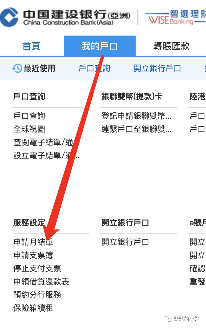 香港银行支票申请记录