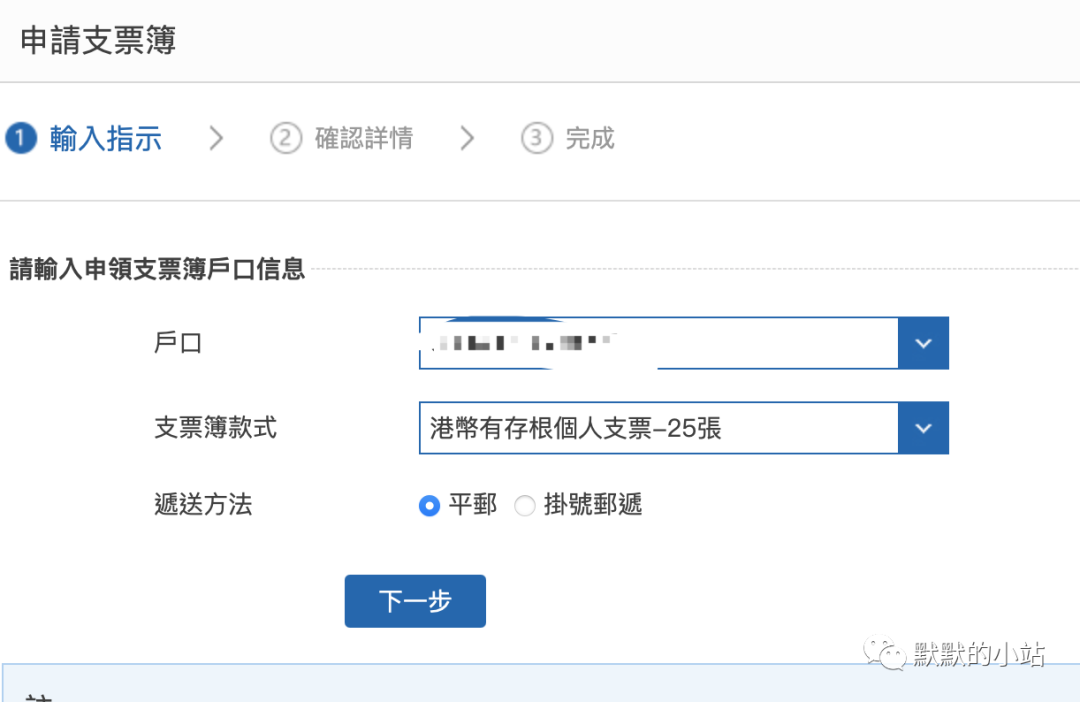 香港银行支票申请记录