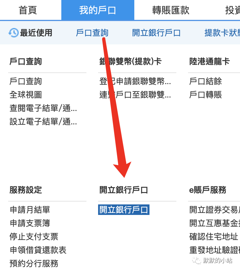 香港银行支票申请记录