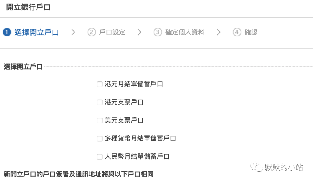 香港银行支票申请记录