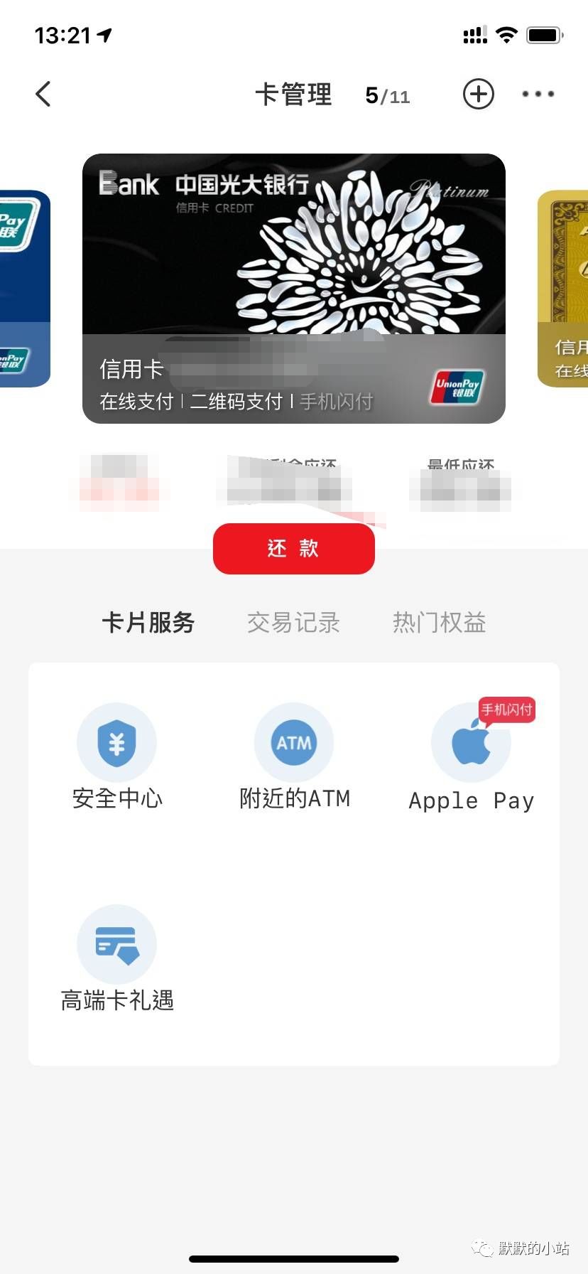 香港銀行戶口內地消費之一