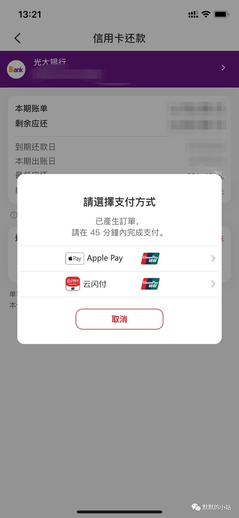 香港銀行戶口內地消費之一