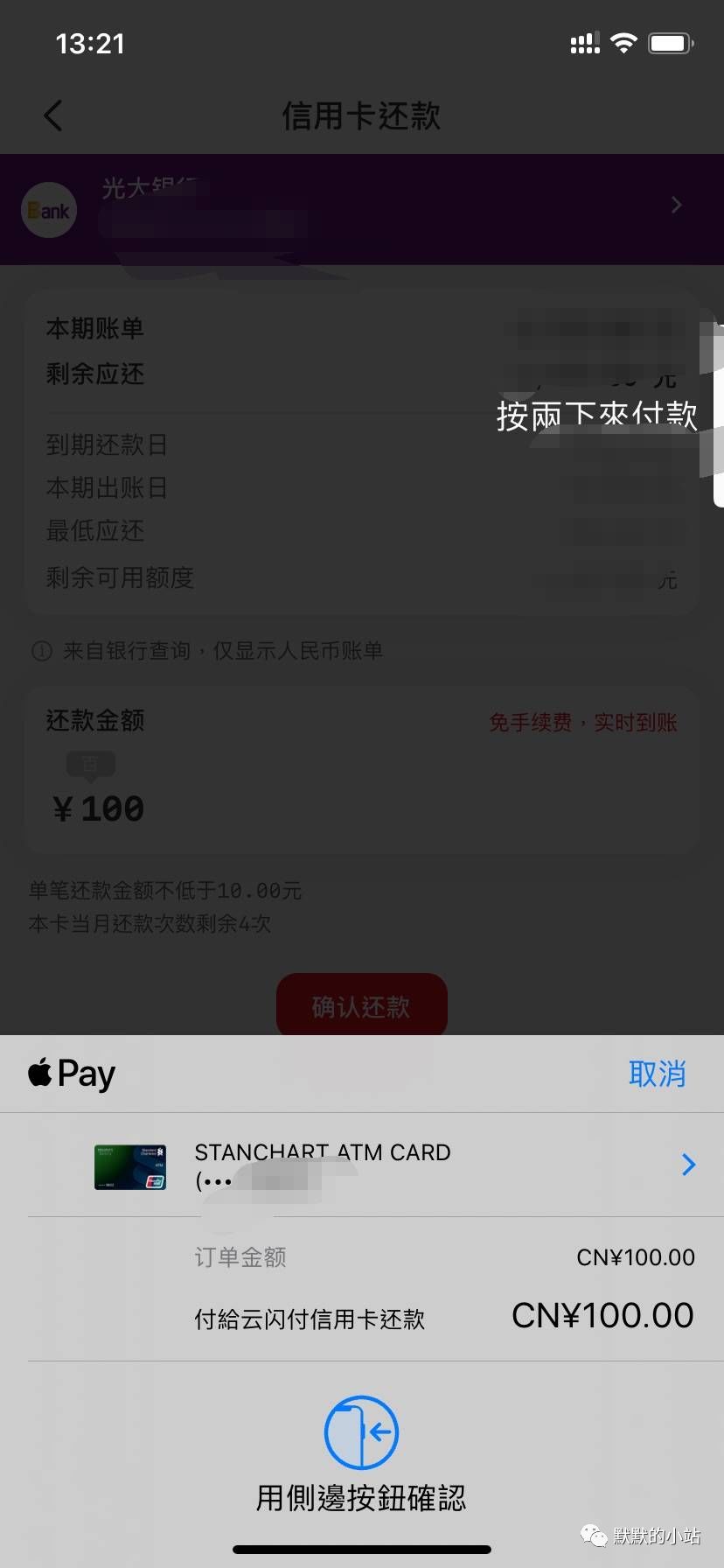 香港銀行戶口內地消費之一