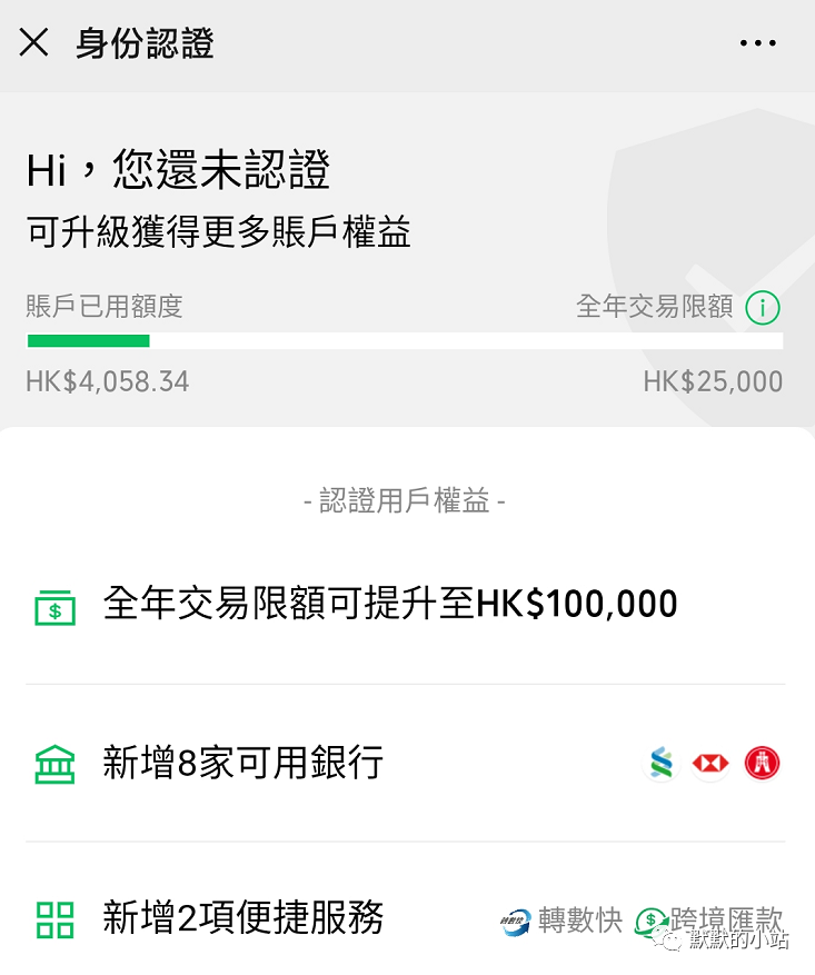 香港銀行戶口內地消費匯總