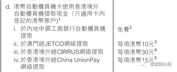 香港銀行戶口內地消費匯總