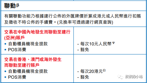 香港銀行戶口內地消費匯總